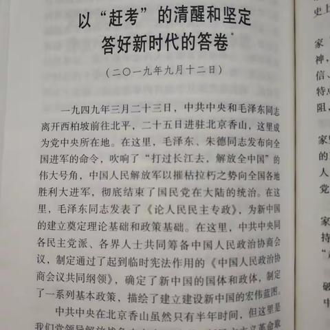党史学习教育三月份第四周自主学习内容