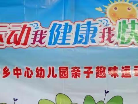 大手牵小手  一起来运动