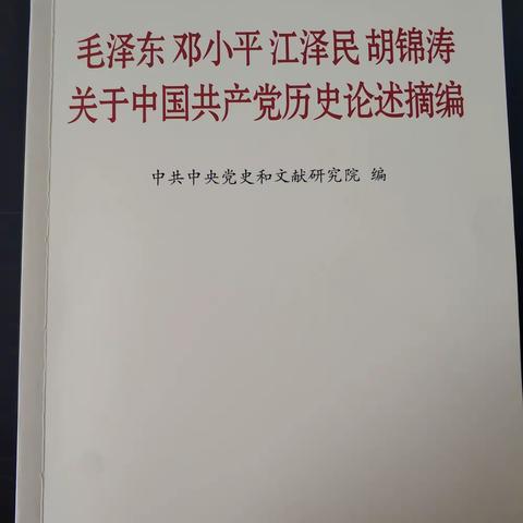 党史学习教育四月份第四周自主学习内容