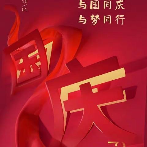 【庆国庆】—【颂祖国】张北茁瑞K4D班祝祖国妈妈生日快乐