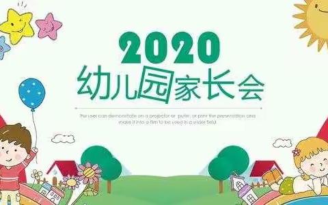 江南幼儿园2020年秋季～～星星✨班家长会