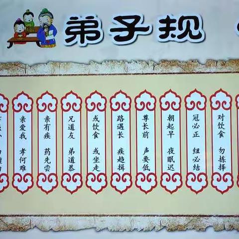 国学启蒙【弟子规】