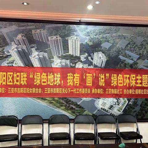 “绿色地球，我有‘画’说”主题活动