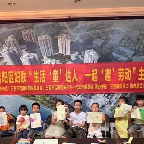 “生活“童”达人、一起“趣”劳动”主题活动
