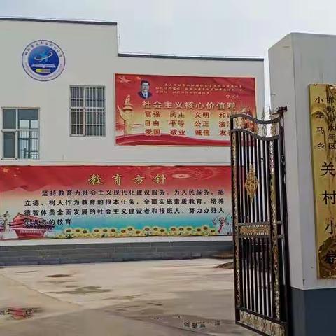 关村小学——全体教师备战开学复课迎验收