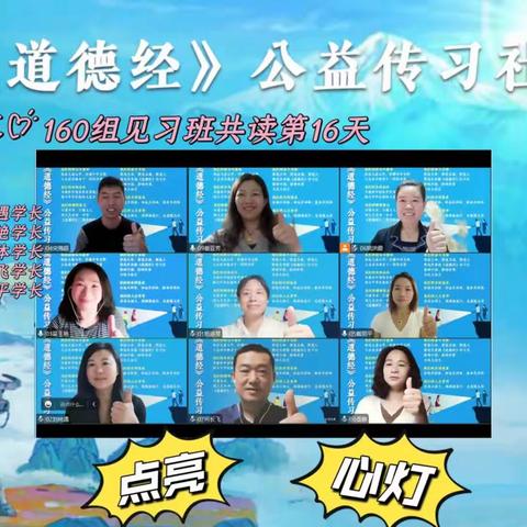 见习班160组第四周修德修心