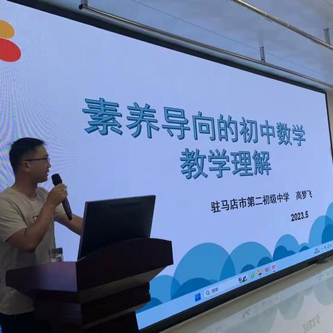 素养导向的数学教学理解及整体把握课例