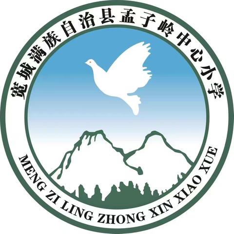 合作促发展 携手行致远——孟子岭中心校小升初衔接交流活动