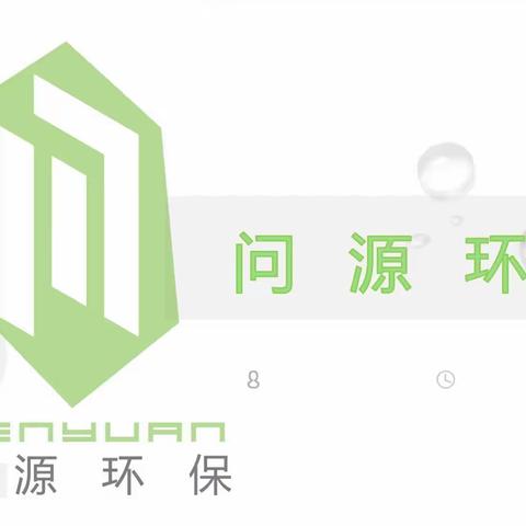 问源环保2023-10-29运维日志