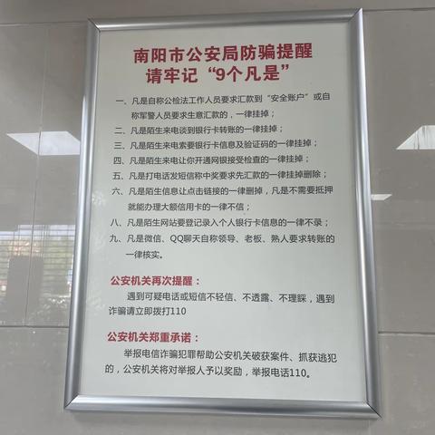 养老诈骗不难防，不贪不给不上当--中行卧龙支行防范电信诈骗宣传守护金融稳定