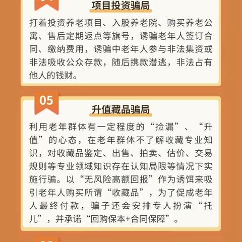 反诈 | 养老诈骗新花样？硬核防范指南来了！