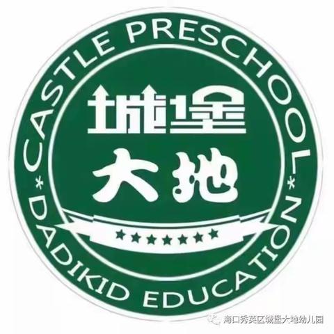 城堡大地幼儿园星星C班检察院实践——在孩子心里种下一颗法律的种子