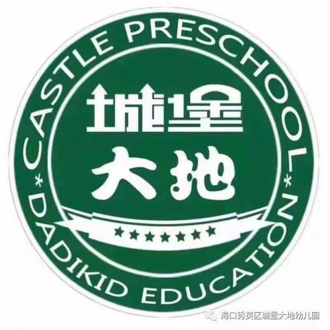 城堡大地幼儿园社会实践活动—关爱牙齿从小抓起