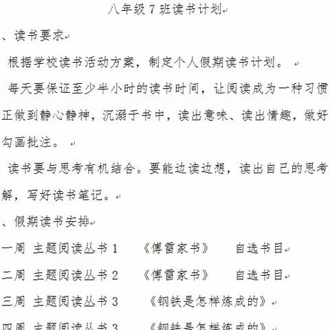 【华盛•智育】最是书香能致远——八、7寒假读书活动