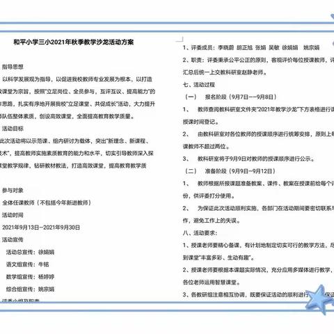 立足课堂 共促成长——合肥市和平小学三小数学组教学沙龙活动