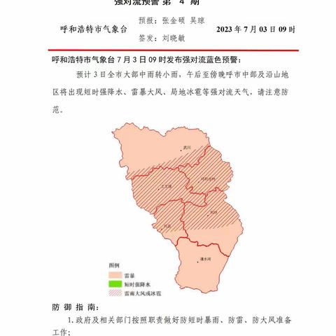 风雨砥砺初心，防汛彰显使命——排水分公司7月3日防汛纪实