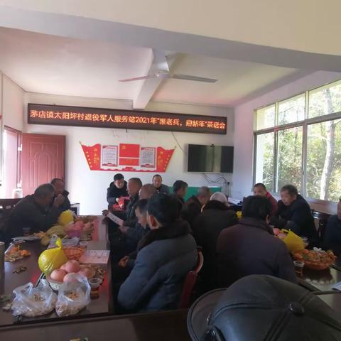 茅店镇太阳坪村退役军人服务站2021年“聚老兵，迎新年”茶话会