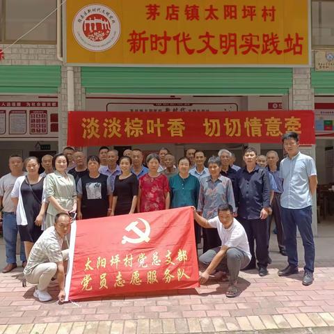 茅店镇太阳坪村2022年“淡淡粽叶香，切切情意牵”端午系列活动