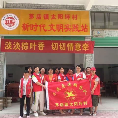 茅店镇太阳坪村“淡淡粽叶香，切切情意牵”端午节活动