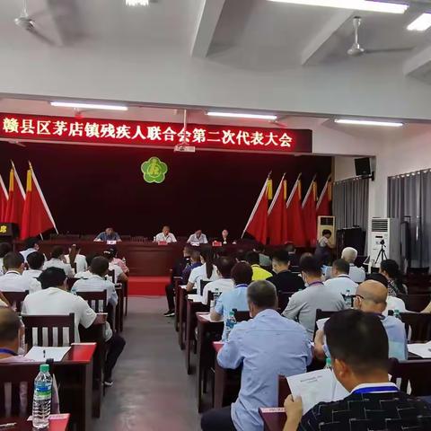 赣县区茅店镇残疾人联合会第二次代表大会圆满召开