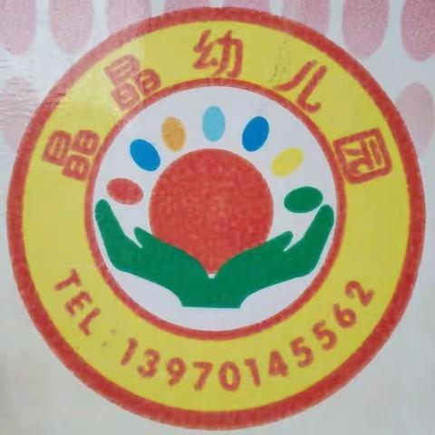 你有一份开学收心计划请查收——赣县晶晶幼儿园