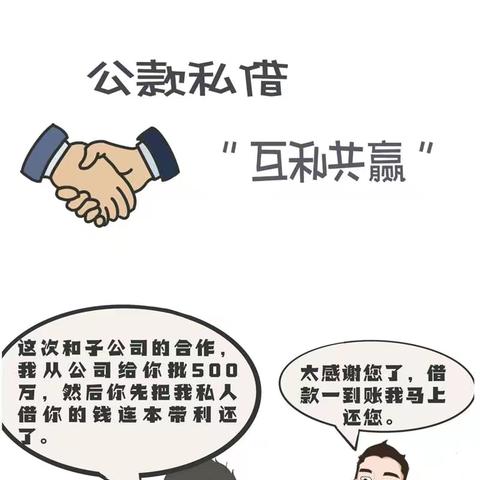 【清风城管——郑州市城管局机关纪委廉政文化教育专栏】漫画说纪丨这些用公款敛财的花招要不得