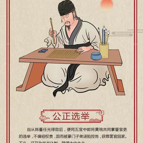 【清风城管——郑州市城管局机关纪委廉政文化教育专栏】史鉴丨中原廉吏——陈蕃