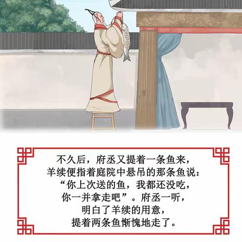 【清风城管——郑州市城管局机关纪委廉政文化教育专栏】漫画说纪 |羊续悬鱼