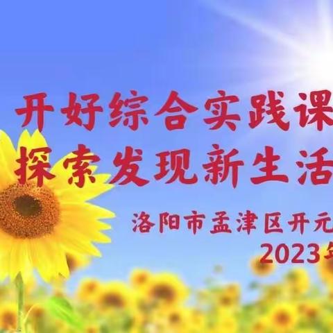 “感动与成长，忠犬八公观影记”——洛阳市孟津区开元小学