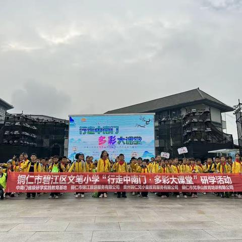 “行走中南门·多彩大课堂”研学活动