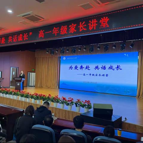 凝心聚力架桥梁，家校共育创未来——西安市育才中学召开高一年级期中家长会