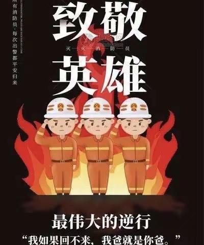 【徽县乙诺幼儿园】与消防“童”行 · 致敬“火焰蓝”———大二班社会实践活动参观消防局