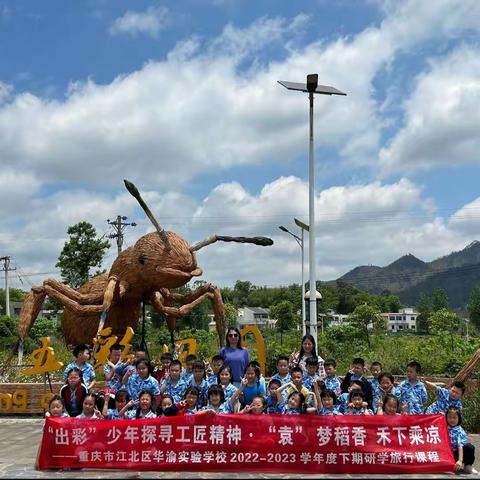 华渝实验学校一年级一班研学之旅