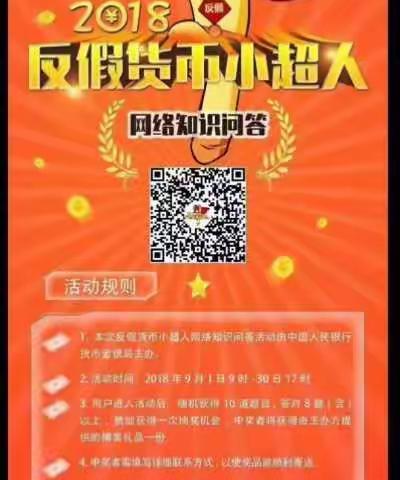 中国光大银行台州临海支行反假货币宣传活动