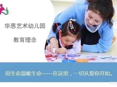 华恩艺术幼儿园依托于睿语专业的引领，也是睿语实现十万家庭教育受益的优秀示范性联盟园所之一，经常接待全国