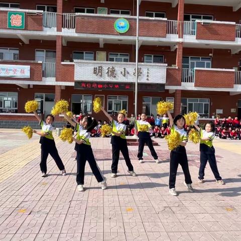 西位明德小学——第二届春季趣味运动会