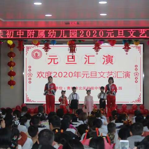 北关初中附属幼儿园举行庆元旦文艺汇演