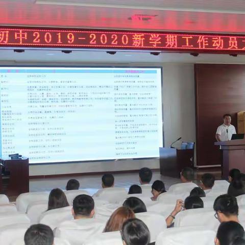 北关初中举行2019-2020学年新学期动员大会