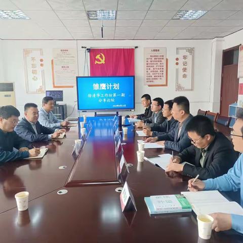 同研共促 追梦同行——“雏鹰计划”徐清华工作坊举行第一期分享论坛