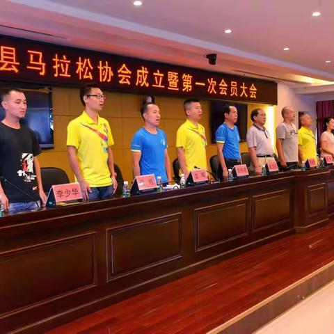 祁东县马拉松协会成立暨第一次会员大会