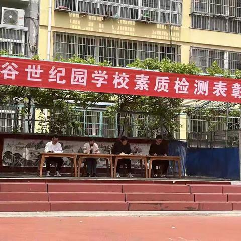 励志青春不散场，扬帆追梦正当时—2022−2023年阳谷世纪园学校第二学期素质监测表彰大会