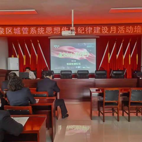 市容监察中队组织观看警示教育片——《永远吹冲锋号》