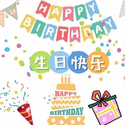 皇嘉婴幼园4月派对—我们生日啦！