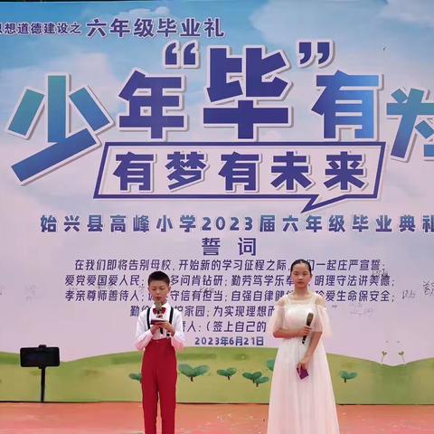 少年毕有为，有梦有未来！