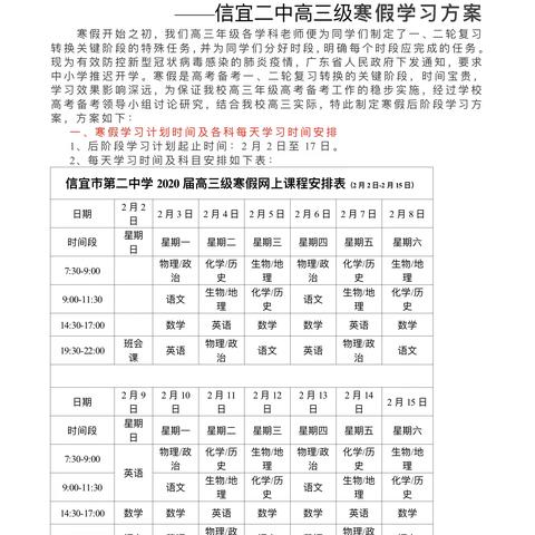 山河无恙，静待花开—信宜二中高三“停课不停学”网络学习