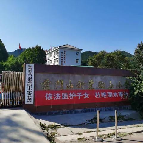 国庆七天乐  安全伴我行—驼山小学假期温馨提示