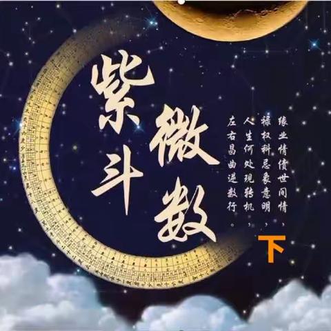 跟我一起学习 紫薇抖数 下（持续补充中）