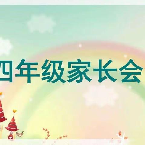 【家校共育师生同进，三方努力共创佳绩 】四年级六班