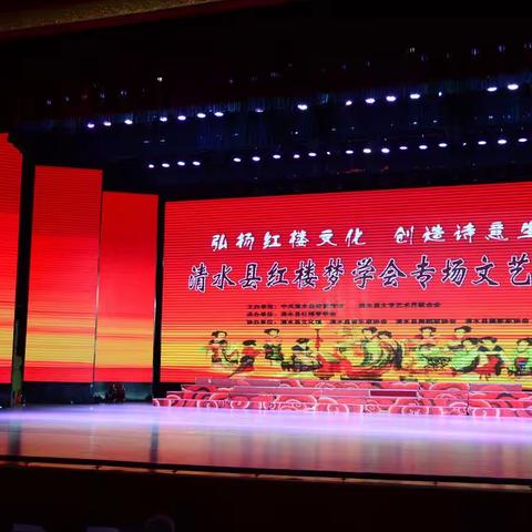 清水红楼协会晚会
