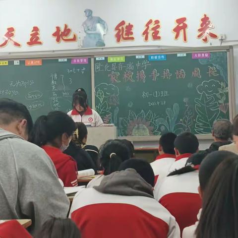 存瑞中学初一一班家长会